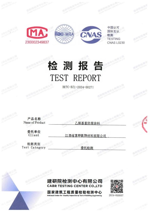 大连防腐公司乙烯基重防腐涂料通过国家建筑工程质量检验检测中心检测